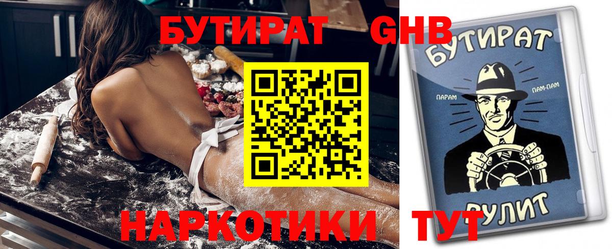 Бутират BDO  Вход с VPN  Тайшет 