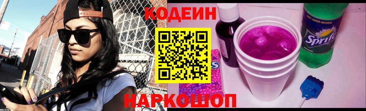Кодеиновый сироп Lean Purple Drank Тайшет