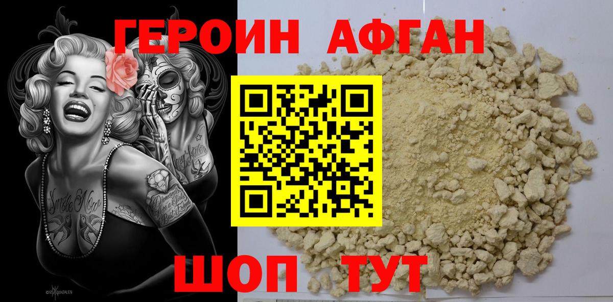 ГЕРОИН Афган  Вход с VPN  Героин  Тайшет 