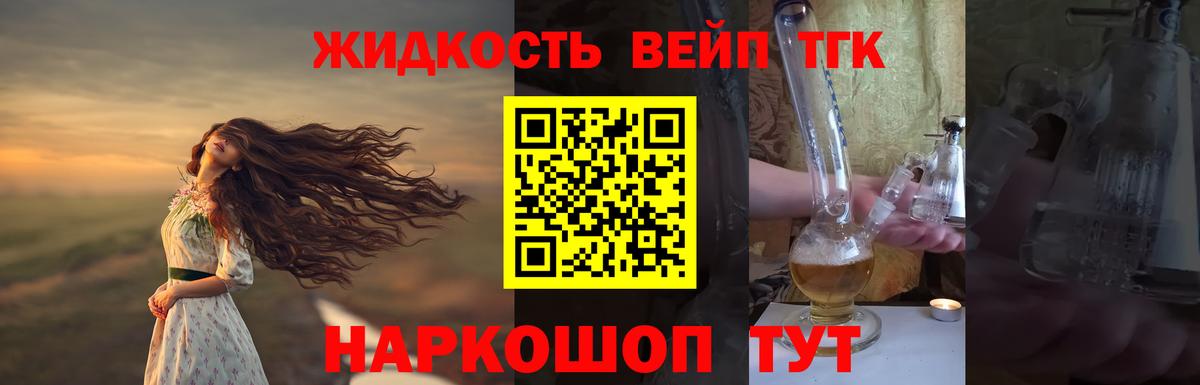 Тайшет  Дистиллят ТГК концентрат  цены наркотик  Вход с VPN  Дистиллят ТГК концентрат 